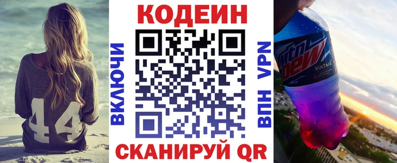 Codein напиток Lean (лин) Богородск
